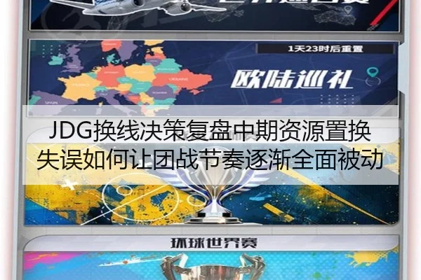huan-xian-jue-ce-fu-pan-zhong-qi-zi-yuan-zhi-huan-shi-wu-ru-he-rang-tuan-zhan-jie-zou-zhu-jian-quan-mian-bei-dong-2-773.jpg