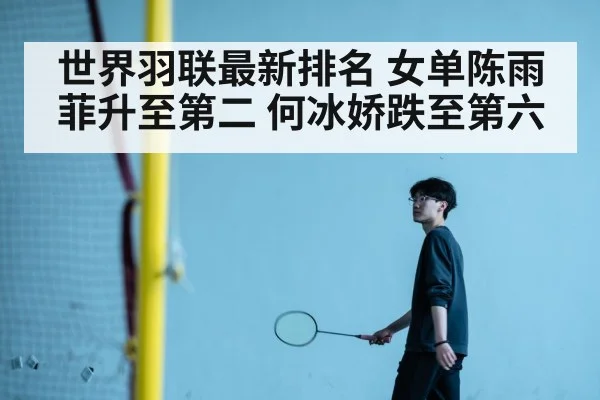 He Bingjiao badminton