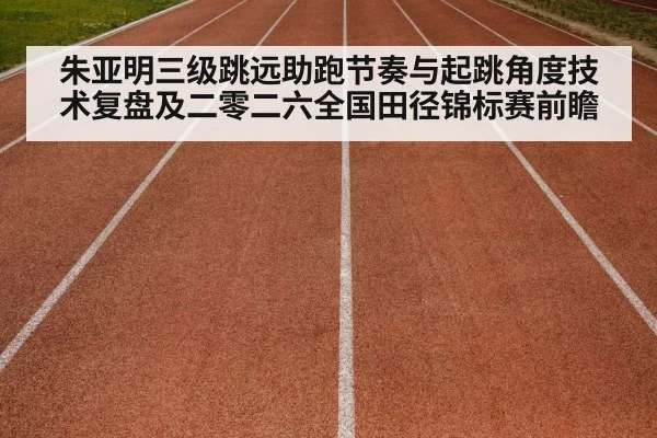 track and field runway
